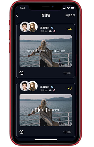 安菲直播APP系統(tǒng)-表白墻