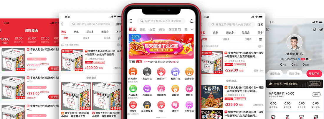 淘客APP系統(tǒng)開發(fā)