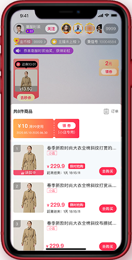 安菲直播+B2B2C系統(tǒng)-直播帶貨
